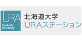 北海道大学　大学力強化推進本部　URAステーション