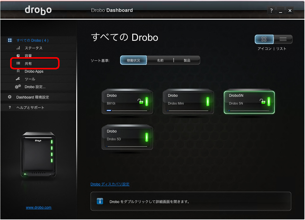 Time Machine｜最先端のストレージシステム「Drobo（ドロボ