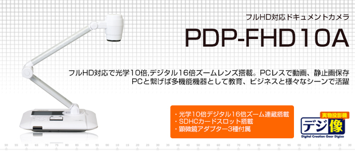 プリンストン Full HD対応 書画カメラ PDP-FHD10A  新品iPhone